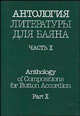 Антология литературы для баяна. Часть 10, Липс Фридрих 