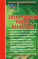 E-PR: The Essential Guide to Public Relations on the Internet, Мэт Хейг 