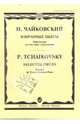 Избранные пьесы. Переложения для валторны и фортепиано, Чайковский Петр Ильич 