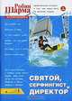 Святой, Серфингист и Директор (аудиокнига на 6 CD), Робин Шарма 