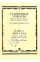 Старинные сонаты для скрипки и фортепиано. Выпуск 1, 