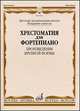 Хрестоматия для фортепиано. Младшие классы. Детская музыкальная школа. Произведения крупной формы, Гудова Е.И., Смирнов В.Д., Чернышков С.А. 