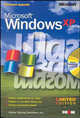 Windows XP. Шаг за шагом: Практическое пособие / Пер. с англ. (+ CD), Microsoft 
