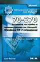 MOAC (70-270) Установка, настройка и администрирование Microsoft Windows XP Professional, Фаулер Оуэн 