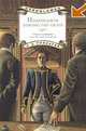 Hornblower During the Crisis (Hornblower Saga), C.S. Forester 
