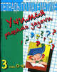 Учимся решать задачи для 3 кл, Истомина 