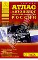 Атлас автодорог европейской части России, 