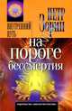 DVD Арабский танец живота-2. Магия страсти, Зорин Петр 