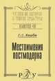 Георгий Кнабе: Местоимения постмодерна. Выпуск 40, Кнабе Георгий Степанович 