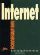 Internet. Коллекция BHV, Александр Колесников 
