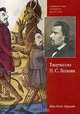 Творчество Н. С. Лескова, Жан-Клод Маркадэ 