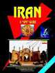 Iran: A Spy Guide (World Investment and Business Guide Library) (World Investment and Business Guide Library), Ibp Usa 