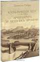 Клод-Николя Леду (1736-1806). Архитектура и летопись времени. В 3 томах. Том 2, Даниэль Рабро 