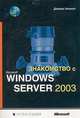 Знакомство с Windows Server 2003 /Пер. с англ. (+ CD), Ханикатт Джерри 