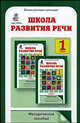 Юным умникам и умницам. Информатика, логика, математика. 1 класс. Рабочая тетрадь. В 2 частях. Часть 2, Соколова Татьяна Николаевна 