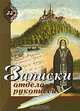 Записки отдела рукописей. Выпуск 52, 