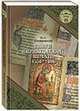 Книги кирилловской печати (1551-1600), Немировский Е.Л. 