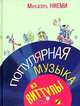 Популярная музыка из Виттулы: Роман, Микаэль Ниеми 