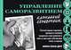 Управление саморазвитием. Карманный справочник, Фиона Эльза Дент 