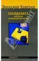 Скандалист, или Вечера на Васильевском острове - (Мировая классика), Каверин Вениамин Александрович 