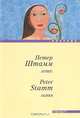 Агнес: Роман, Петер Штамм 