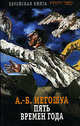 Пять времен года - (Еврейская книга), Авраам Бен Иегошуа 