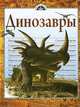 Моя первая энциклопедия: Книга также выходит под названием ' Первая энциклопедия для самых умных от Тины Канделаки' - ('Наглядная энциклопедия 'Аванта+''), Жуков В.А., Щигель Д.С., Касаткина Ю.Н. 