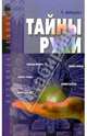 Тайны руки, Дебарроль Адольф 