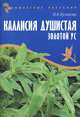 Каллисия душистая - золотой ус. - (Комнатные растения), Куликова Марина Владимировна 
