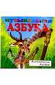 Музыкальная азбука (в 2-х частях), 