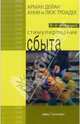 Стимулирование сбыта, Дейан Арман 