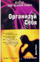 Организуй себя, Каунт Джон 