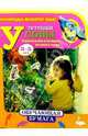 У тетушки Совы 3-5лет, 
