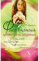 Флоромансия (Цветочные гадания), Соловьева Вера Андреевна 