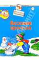 Весенняя прогулка 2-3 г./Мир младенца - (Школа раннего развития), Теплякова Ольга Николаевна 