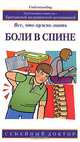 Боли в спине: все, что нужно знать, 