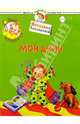 Мир младенца. Мой день. Для детей 1-2 лет - (Школа раннего развития), Теплякова Ольга Николаевна 