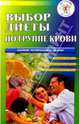 Выбор диеты по группе крови, 