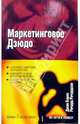 Маркетинговое дзюдо, Барнс Джон, Ричардсон Ричард 