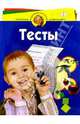 Тесты для детей 5 лет, Гатанова Наталия Владимировна 