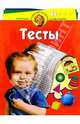 Тесты для детей 3 лет, Гатанова Наталия Владимировна 