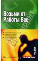 Возьми от работы все, Джай Рос 