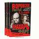 Знахарь. Воровское счастье (комплект из 3 книг), Седов Борис 