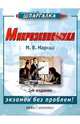 Микроэкономика. 2-е изд., Марков М.В. 
