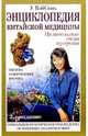 Энциклопедия китайской медицины. Целительные силы природы, У ВэйСинь 
