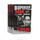 Киллерша. Воровской закон (комплект из 3 книг), Б. К. Седов 