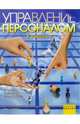Управление персоналом, Ноу Роберт, Монди Уэйн 