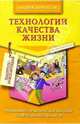 Технологии качества жизни. Комплект 5 книг, Курпатов Андрей Владимирович 