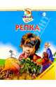 Репка. Игры со сказками. 2-3 года, Жукова Олеся Станиславовна 