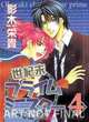 Millennium Prime Minister Volume 4, Eiki Eiki 